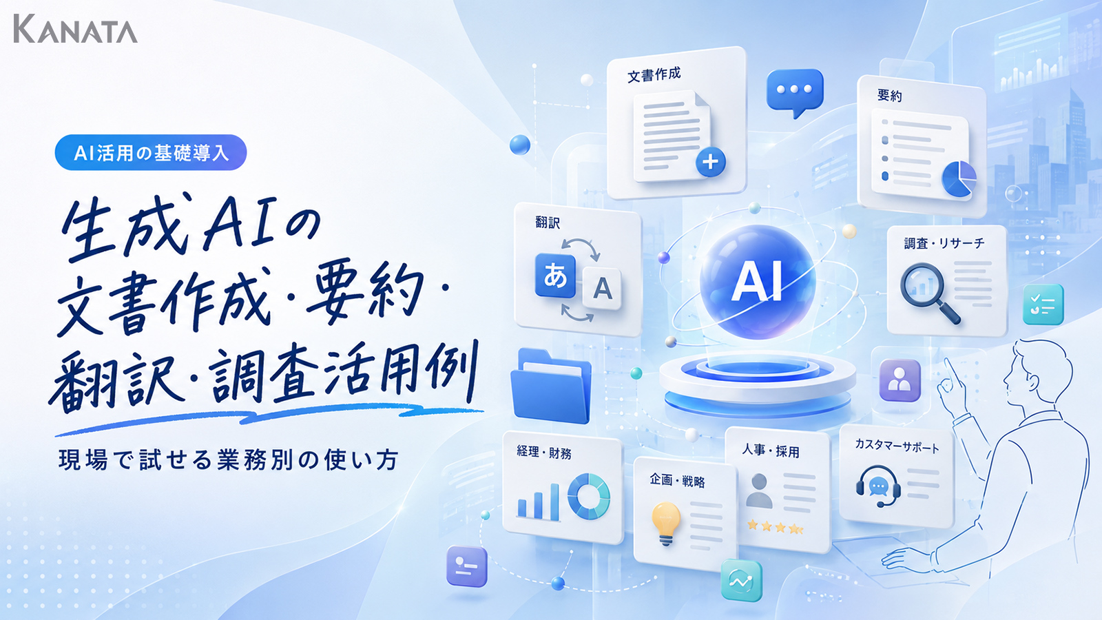 現場で使える生成AI活用例10選｜文書作成・要約・翻訳・調査のプロンプトとリスク対策