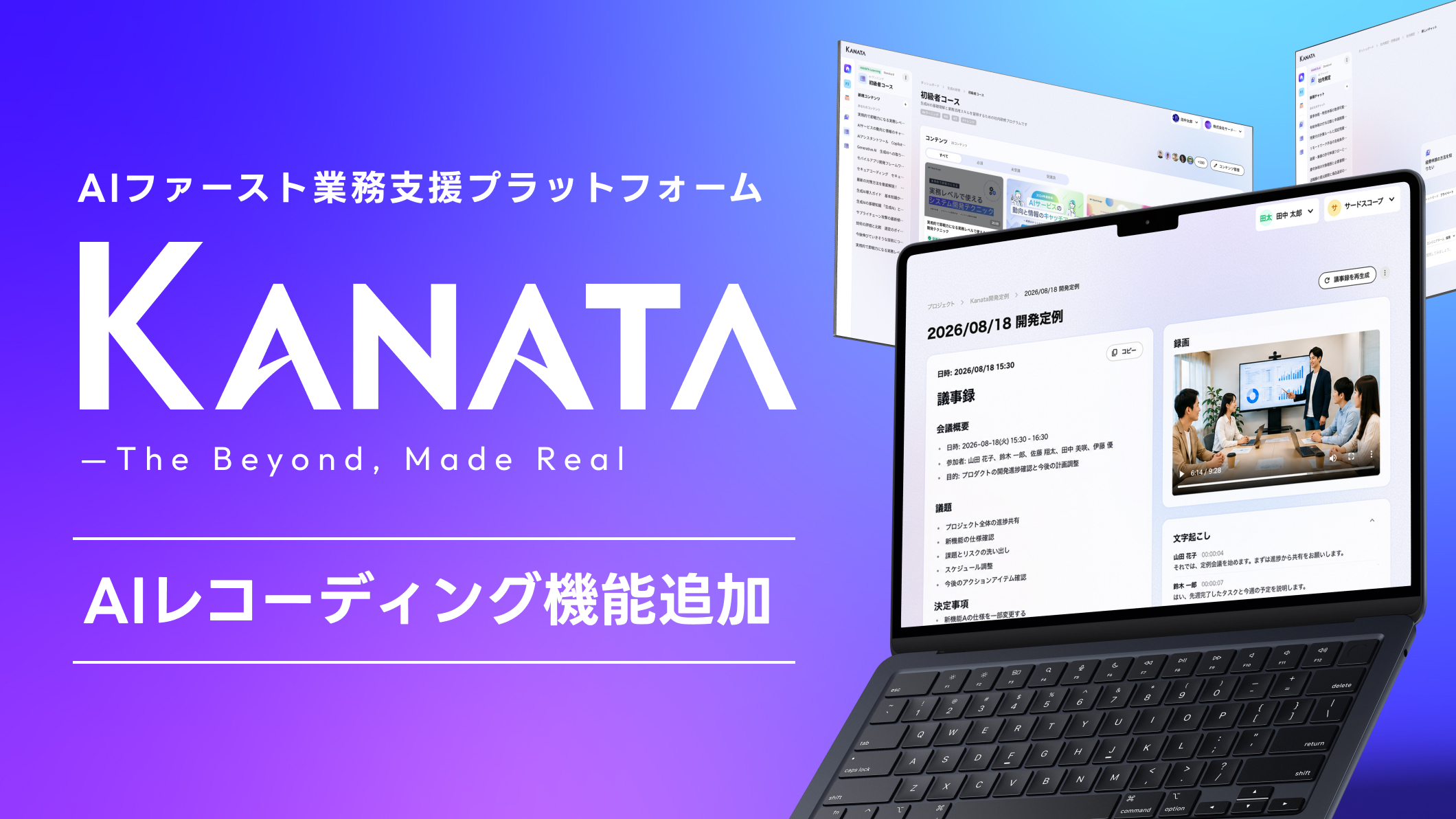 新アプリ「AIレコーディング」提供開始
